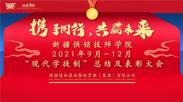 鼎尚資訊丨深化產(chǎn)教融合 推動校企合作助推經(jīng)濟社會高質(zhì)量發(fā)展之“現(xiàn)代學(xué)徒制”優(yōu)秀學(xué)徒表彰大會！